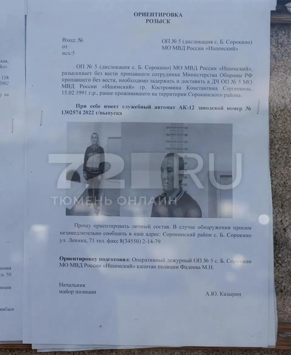 В Тюмени объявлен розыск сотрудника Минобороны, пропавшего вместе с автоматом; ориентировка с фотографией распространена возле отделения полиции.