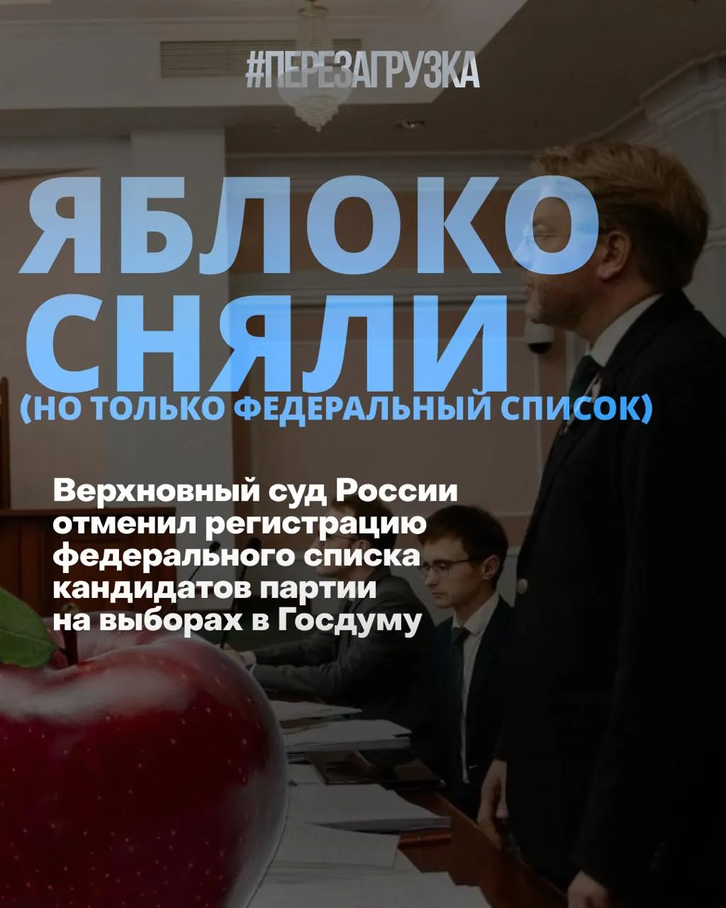 Суд исключил федеральный список партии Яблока из участия в выборах, однако кампании за мир и свободу продолжаются по округам; общественные настроения меняются в сторону большей поддержки мирной повестки.