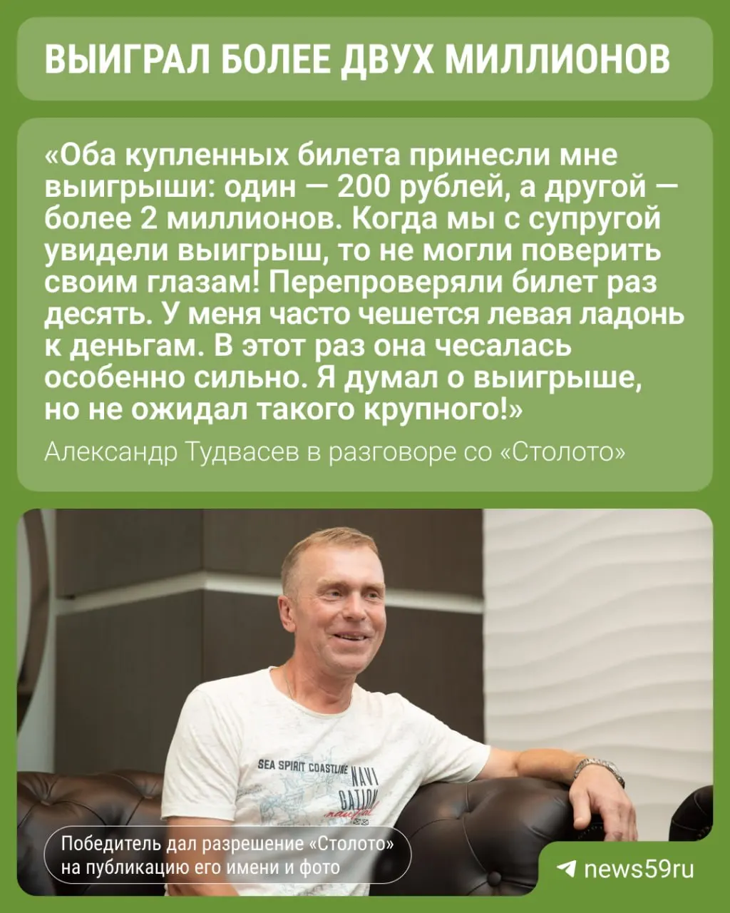 Пенсионер из Перми выиграл 2,2 млн рублей в лотерее и пока не решил, как распорядиться призом — возможно приобретёт автомобиль и оплатит стоматологические услуги.