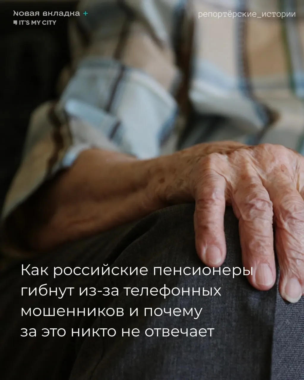 В регионе фиксируются случаи, когда пенсионеры попадают в ловушку телефонных аферистов, что порой заканчивается трагедиями. Истории из Екатеринбурга и Свердловской области требуют внимания к проблеме.
