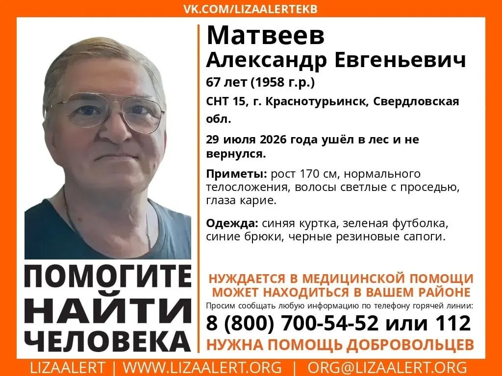67-летний Александр Матвеев пропал 29 июля. По словам дочери, поиски продолжаются уже две недели.
