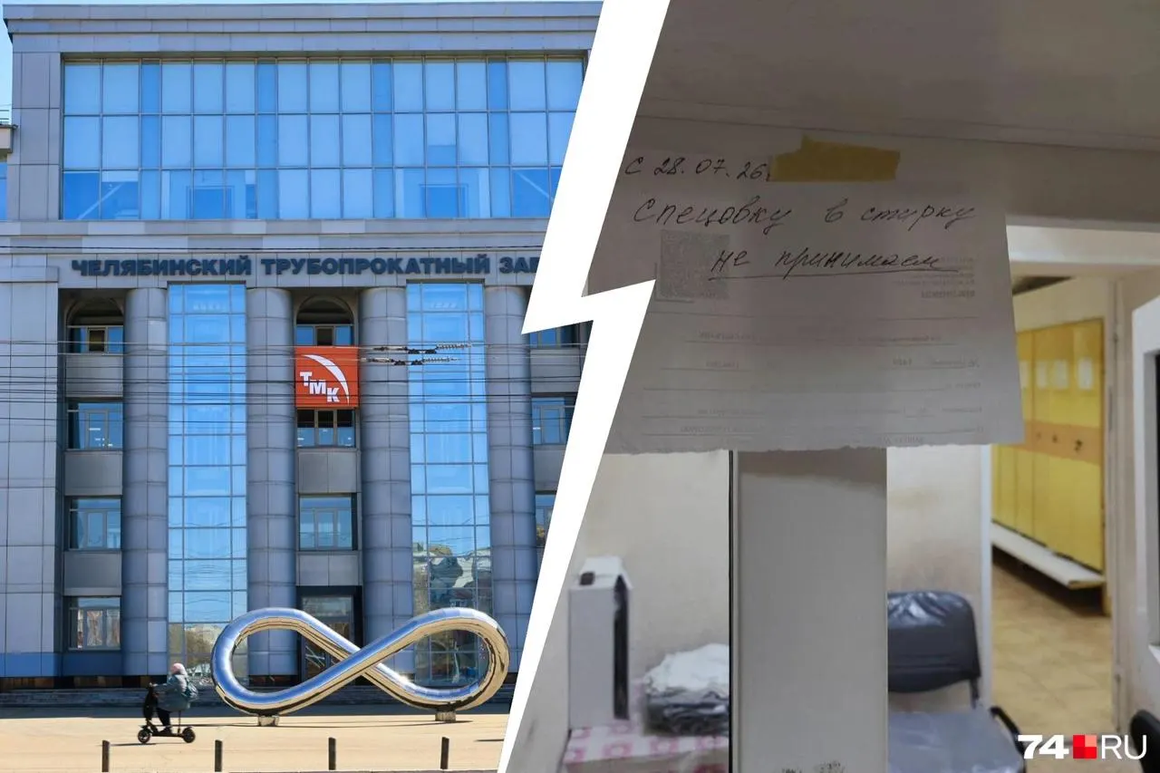 Работники завода утверждают, что из‑за забастовки персонала прачечной им приходится самим носить и стирать спецодежду. В пресс‑службе ЧТПЗ это опровергают и говорят, что услуги подрядчиков оплачиваются вовремя.