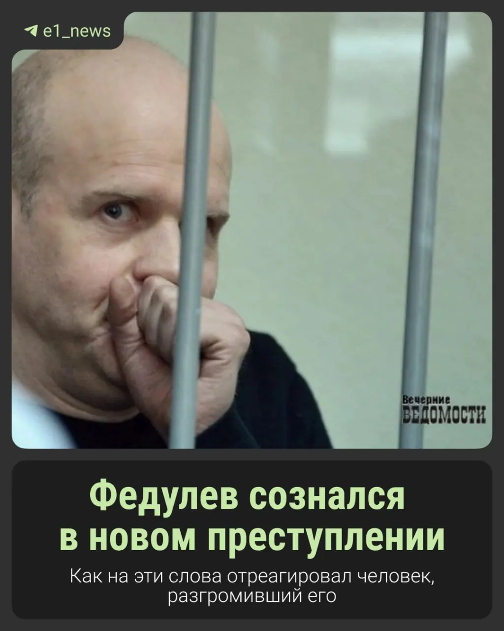 После освобождения он вернулся в Екатеринбург и рассказал о новом преступлении, а также заявил, что готов снова отправиться за решётку.