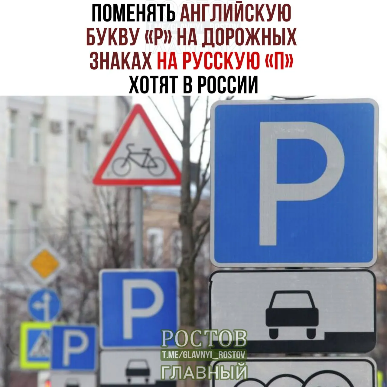 Идея обсуждается как часть политики по укреплению русского языка; спор вокруг читаемости и единообразия дорожной символики.