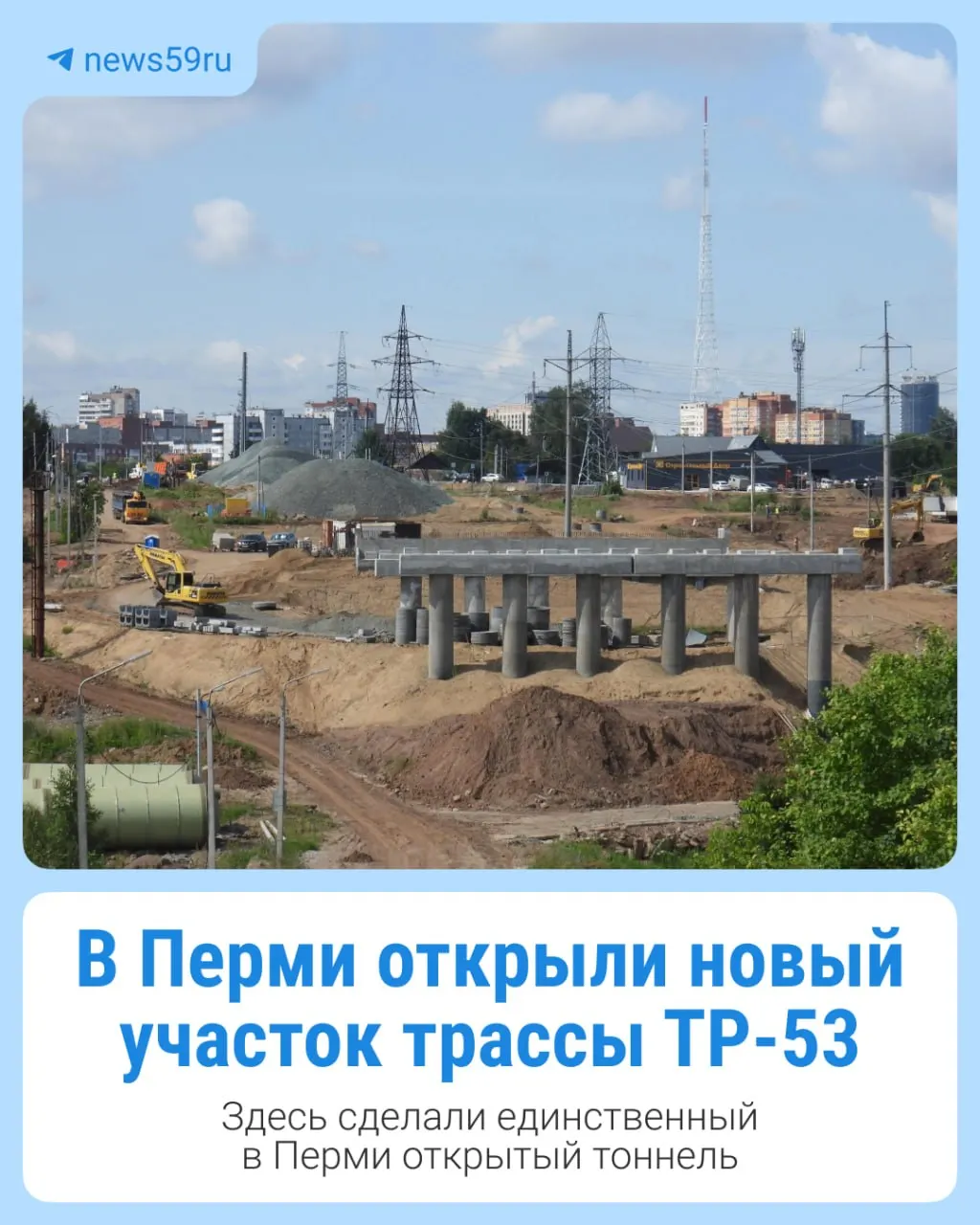 В Перми в Мотовилихе ввели в эксплуатацию участок трассы ТР‑53 — дорожники рассчитывают разгрузить пересечение улиц Грибоедова и Уинская. Минтранс показал, что уже выполнено, а какие работы ещё в планах.