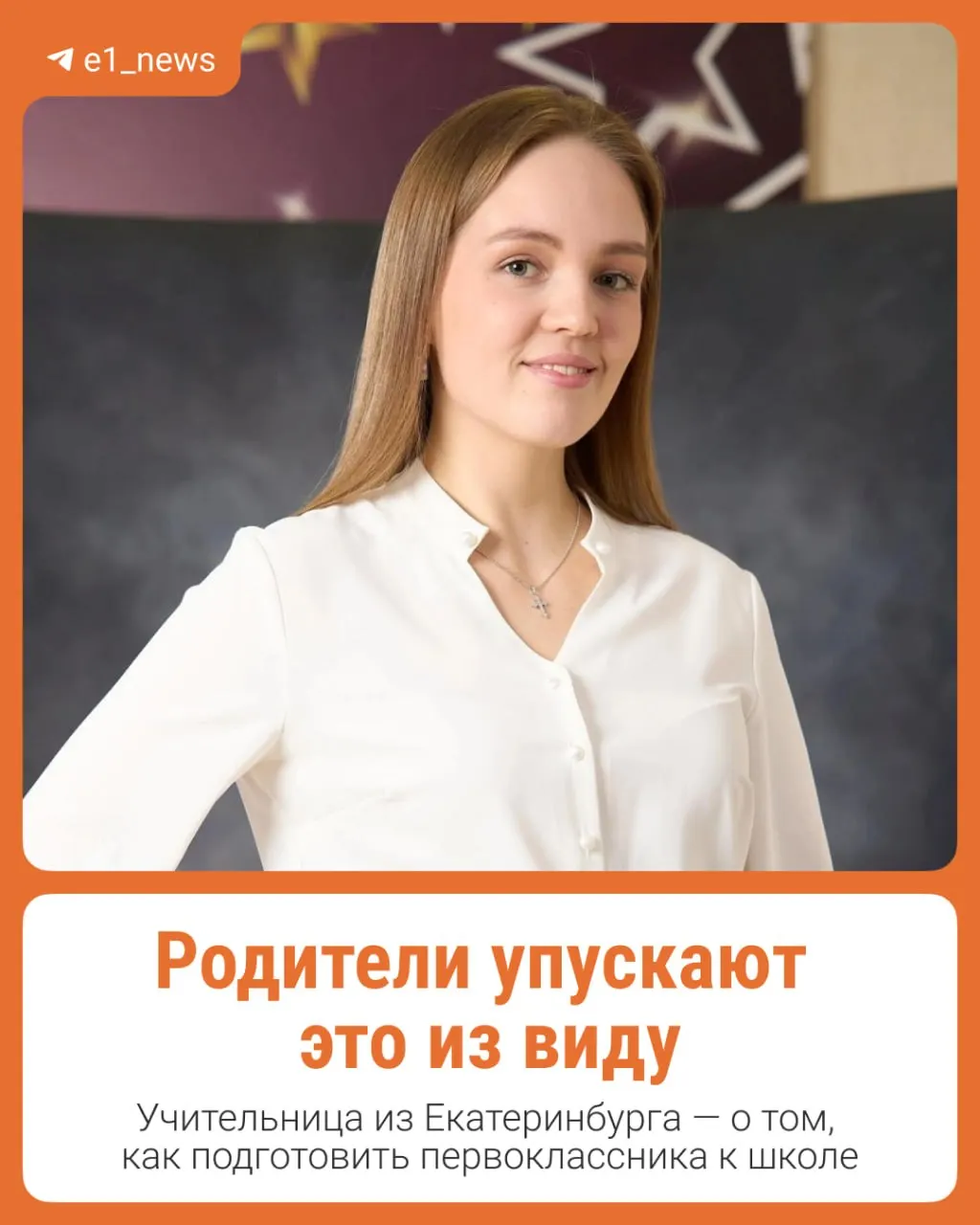 Эксперт делится рекомендациями: как понять, что ребёнок готов к первому классу, что купить и какие слова сказать перед стартом обучения.