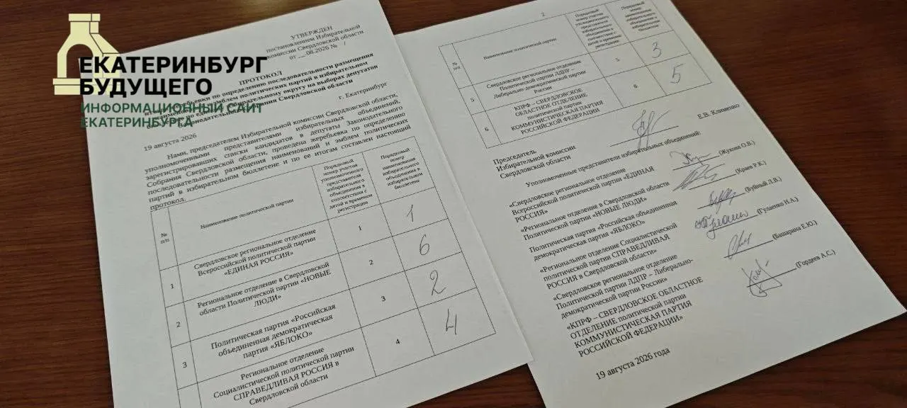 Жеребьевка определила порядок партий в бюллетенях; партия «Яблоко» разместится на втором месте в списке.