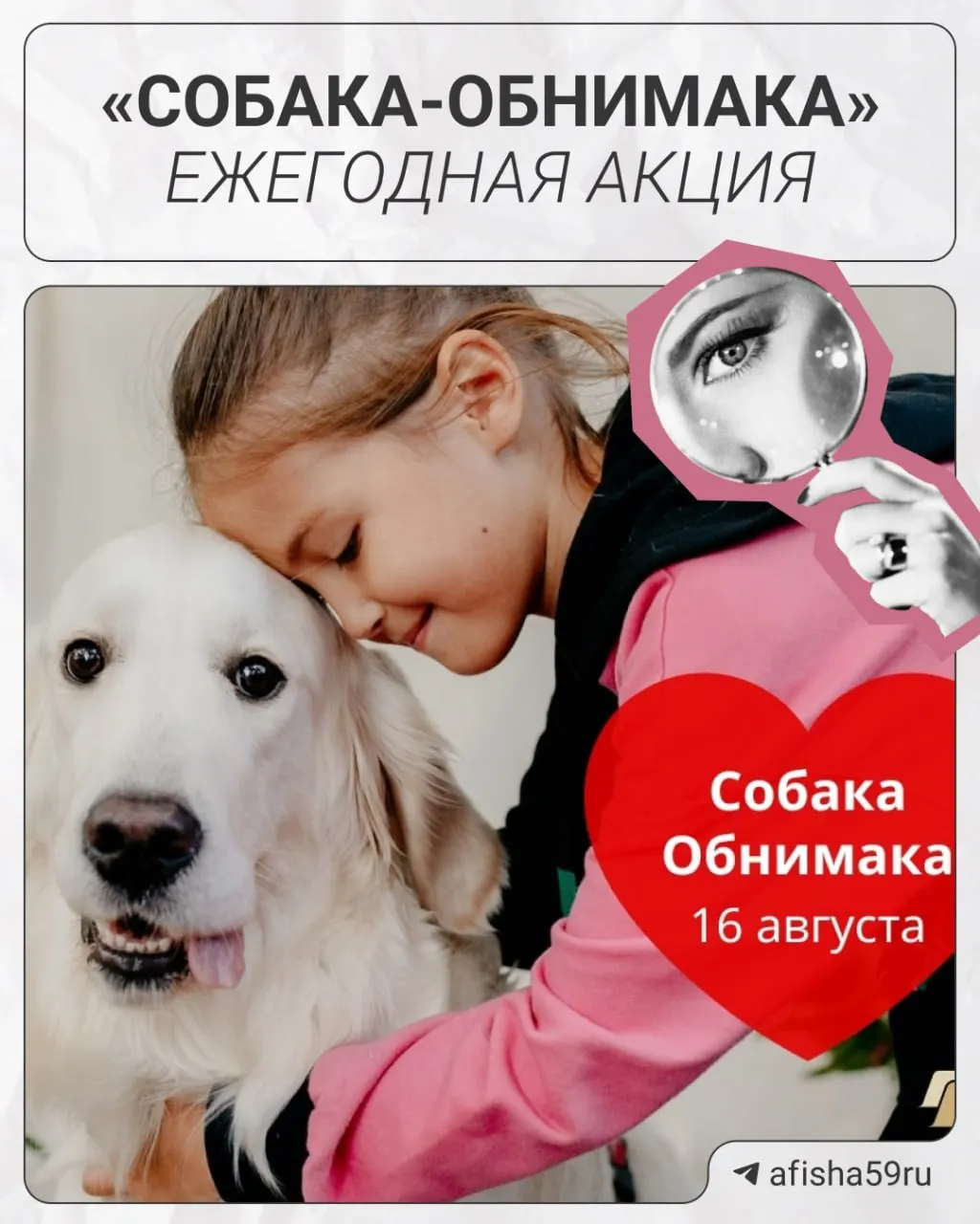 В Перми пройдет благотворочная акция для животных: фотосессии с собаками, ярмарка и сбор средств для приютов «Матроскин» и «Доброе сердце».
