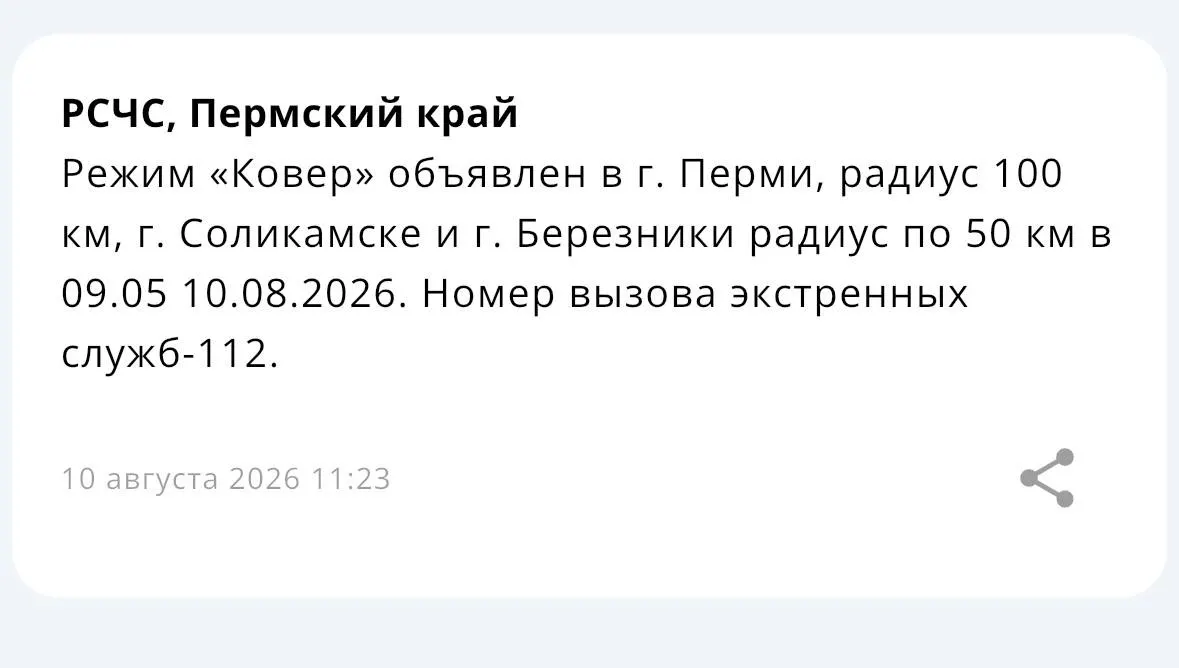 В регионе введён ограничительный режим на передвижение вокруг Перми, затрагивающий близлежащие районы и города.