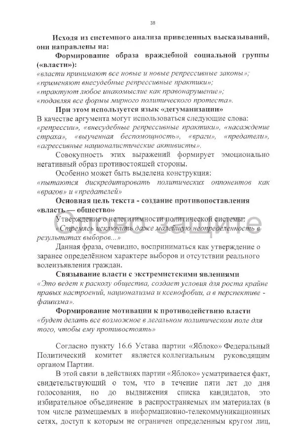 Административный иск требует отмены регистрации списка «Яблока» на выборах и предъявляет ряд претензий к агитации, высказываниям и документам кандидатов.
