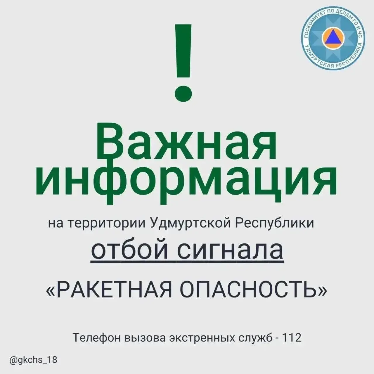 Исполняющий обязанности главы Удмуртской Республики сообщил об отмене сигнала «Опасное небо»; общественный транспорт возобновил движение.