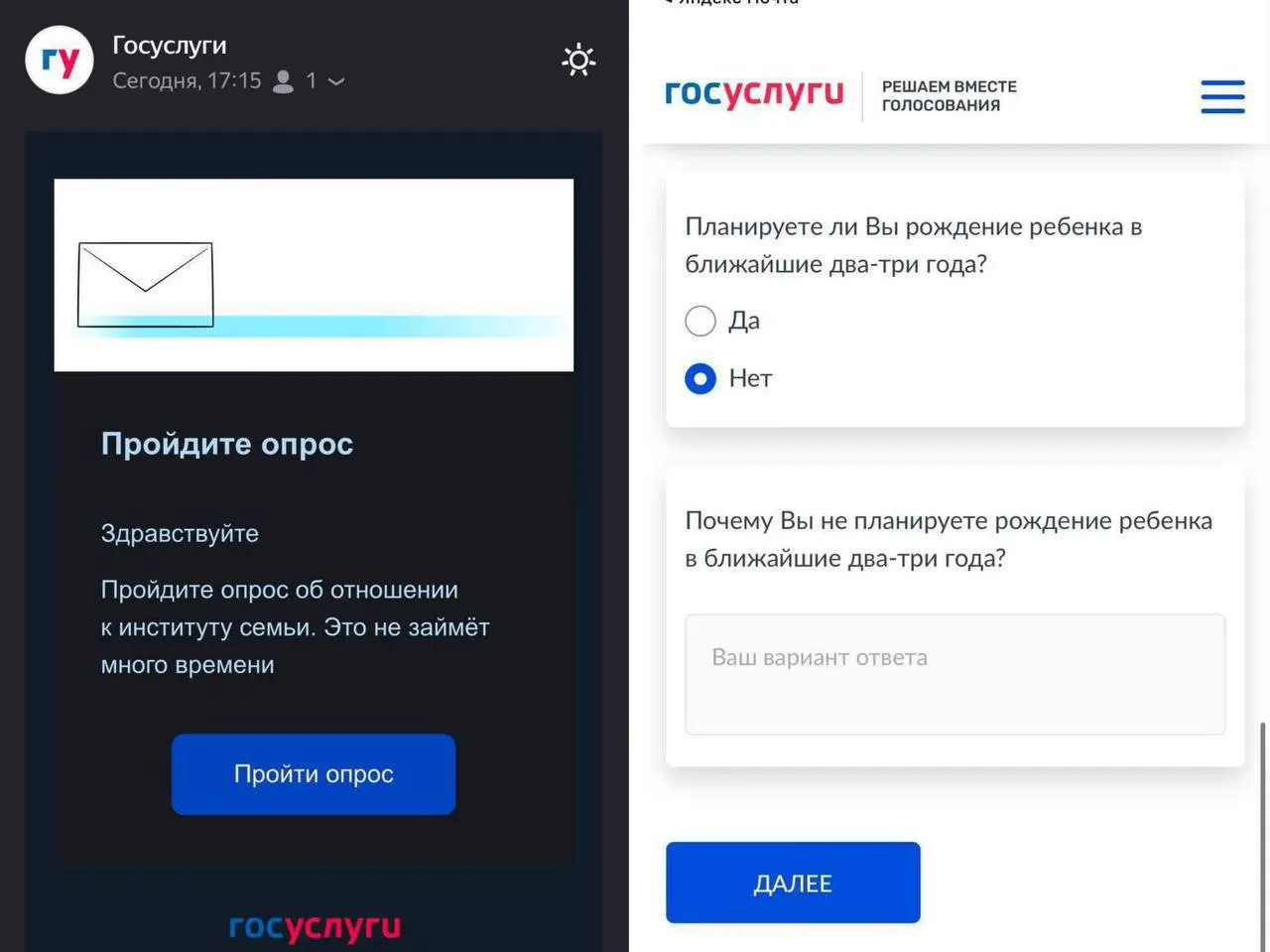 Опрос интересуется, планируют ли жители рожать в ближайшие 2–3 года и какие препятствия мешают им принять решение.