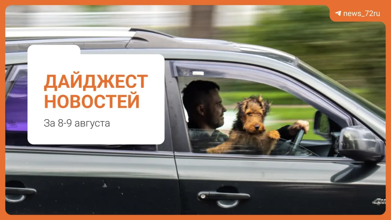 В выпуске — планы по введению оценок за поведение в тюменских школах, инцидент в офисе Россети Тюмень, ход строительства кампуса и другие городские сюжеты.
