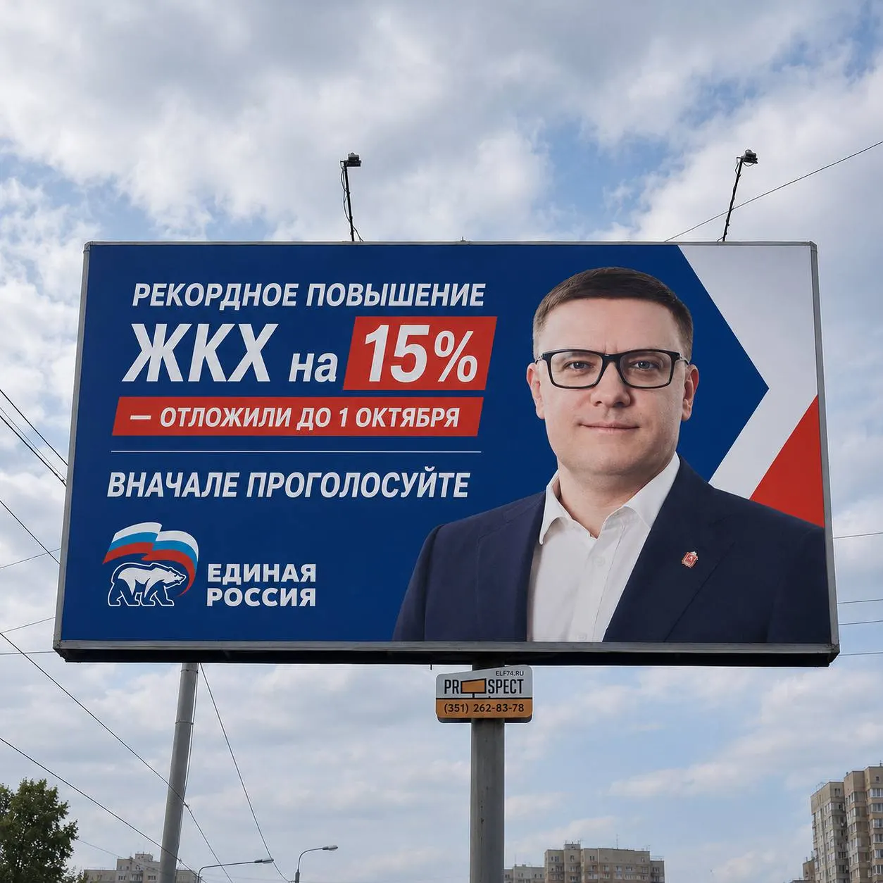 С 1 октября жители Челябинской области столкнутся с подорожанием ЖКХ: отопление подрастёт примерно на 15%, электроэнергия — более чем на 11%.