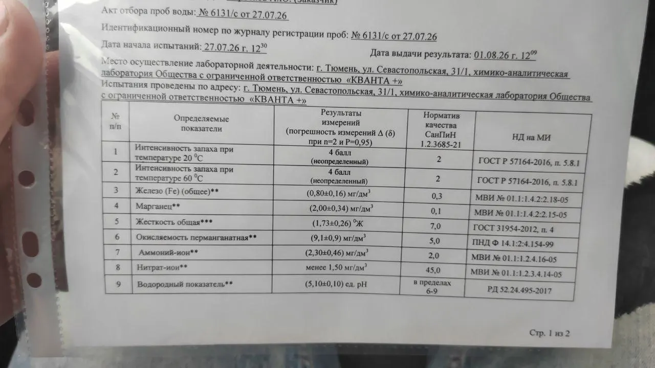 В регионе Тюмени марганец в воде превышает норму в 20 раз; власти уверяют в безопасности, однако жители продолжают сдавать воду на анализ и делиться результатами.