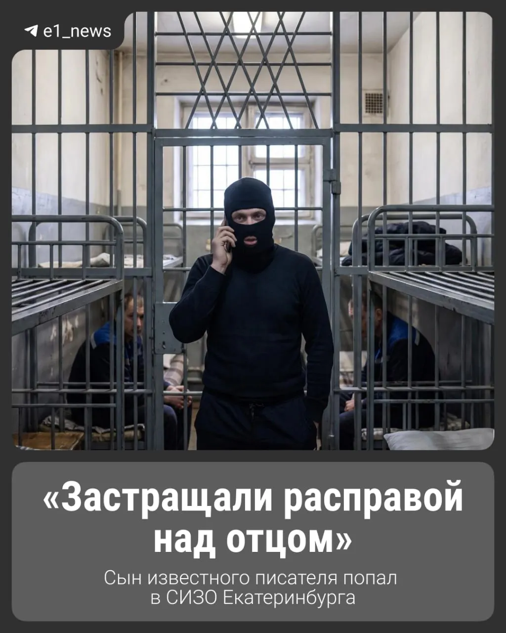 Сын писателя Владимира Личутина задержан в Екатеринбурге по подозрению в участии в телефонном мошенничестве и хищении четырёх миллионов рублей; защита настаивает, что он стал жертвой мошенников.