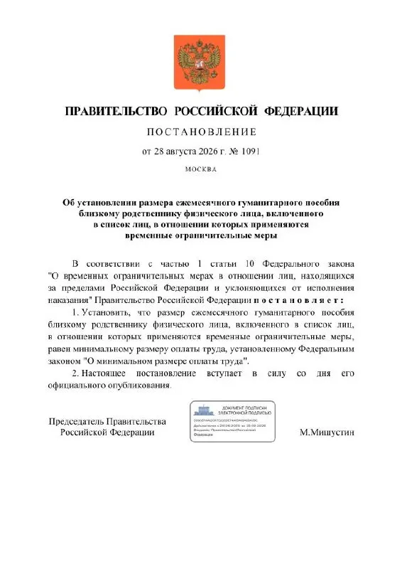Правительство планирует выплачивать близким родственникам граждан, осуждённых за политические статьи, ежемесячную гуманитарную помощь, размер которой будет равен МРОТ, с открытием рублёвых расчётных счетов через Сбербанк.