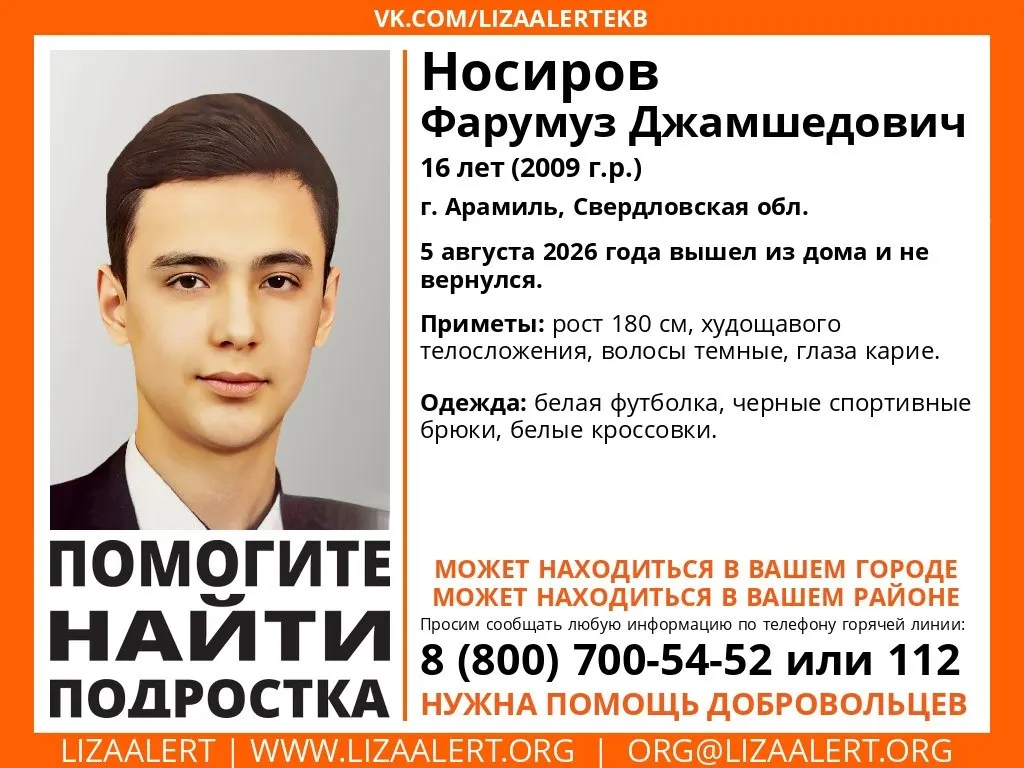 Пропавшего ищут волонтёры и полиция. Фарумуз Носиров исчез 5 августа. Приметы: рост 180 см, худощавое телосложение, тёмные волосы, карие глаза.