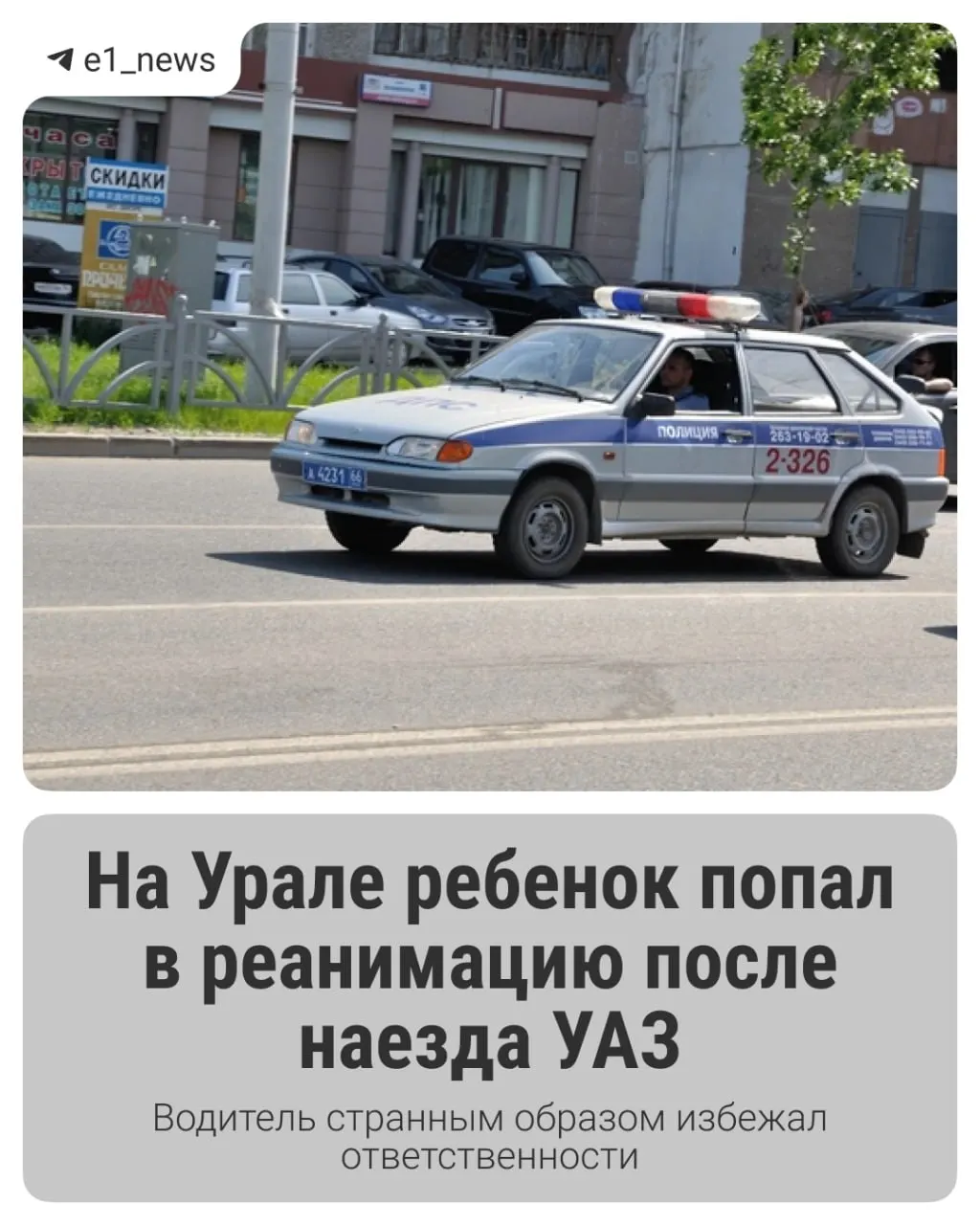 Дело о ДТП в Полевском, где пострадал восьмилетний мальчик, тянется уже три года. Обстоятельства дела вызывают вопросы к расследованию и правосудию: свидетельства менялись, а результаты оказались под сомнением.