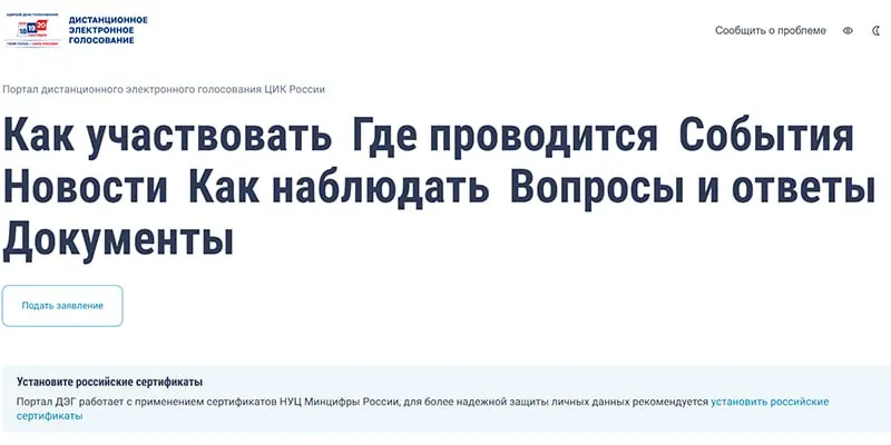 Официальные цифры регистрации в дистанционном электронном голосовании вызывают вопросы; регион призывает к очному голосованию, чтобы снизить риски фальсификаций.