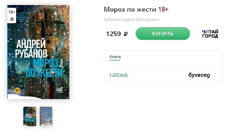 Издание снова доступно по предзаказу: обложку обновили, удалив изображение идола; спор вокруг артефакта завершился удалением спорной иллюстрации с полок.