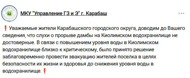 В Челябинской области объявлена превентивная эвакуация жителей посёлка Киолим: власти говорят о предосторожной мере, отмечая, что уровень Киалимского водохранилища близок к критическому.