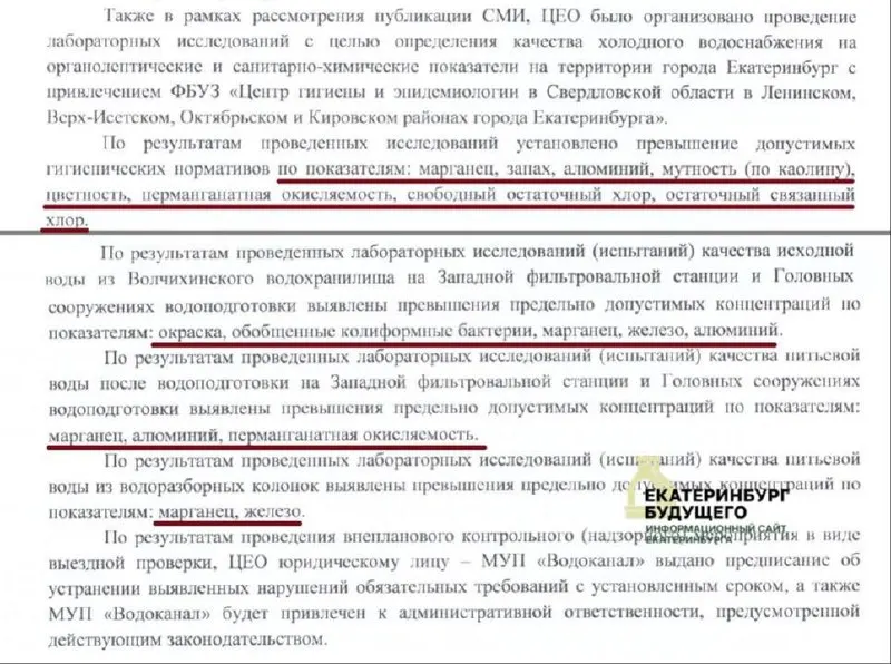 После проверки водоканала Роспотребнадзор и прокуратура выявили превышения по марганцу, алюминию и перманганатной окисляемости; жителям предлагают оформить перерасчеты за воду ненадлежащего качества.