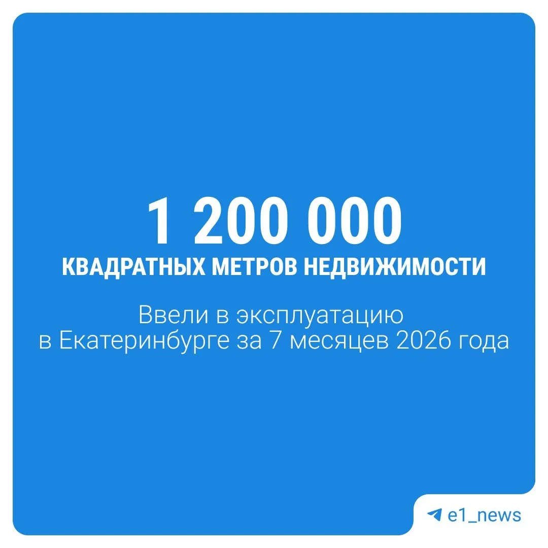 Развитие рынка жилья и региональная экспансия застройщиков обсуждаются в Екатеринбурге.