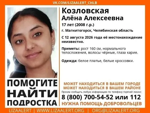 Пропавшую девушку разыскивают полиция и волонтёры; известно, что она ушла из дома 11 августа и не появилась на работу в кафе «Дядя Денер».