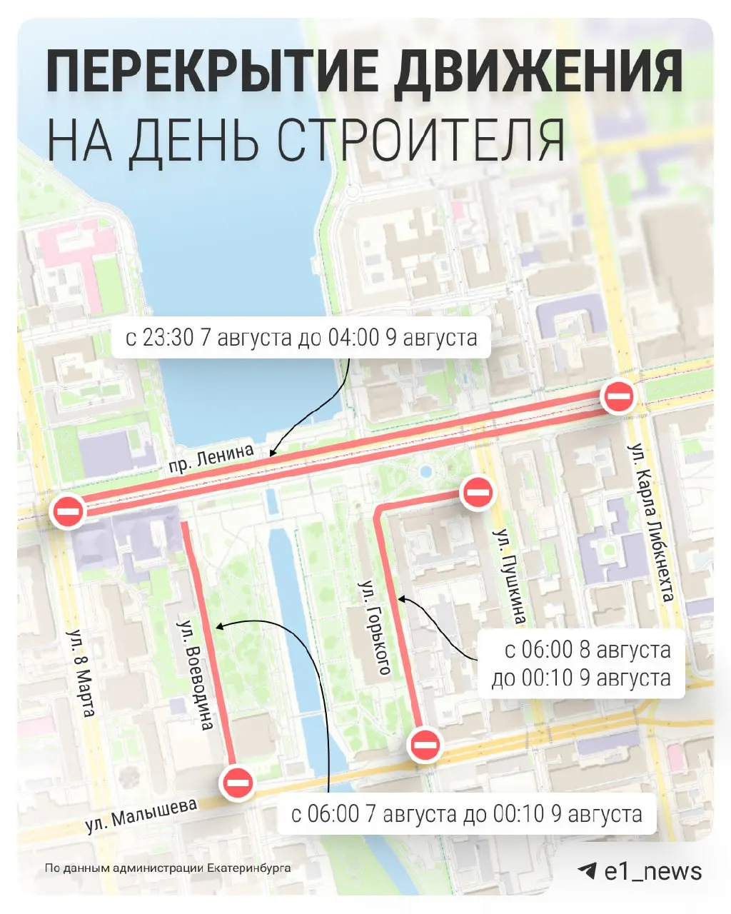 Из-за праздника перекроют три улицы; изменят движение транспорта и запретят электросамокаты.