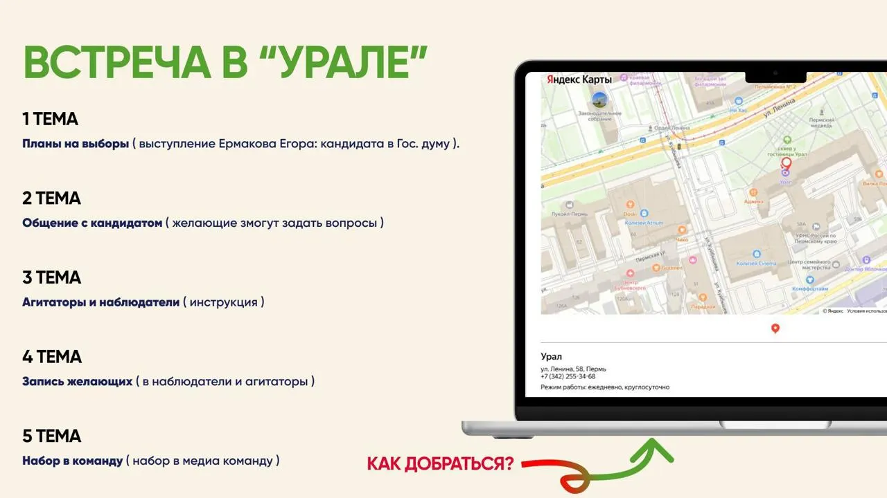 В Перми пройдет встреча кандидата в Госдуму от партии Яблоко; мероприятие пройдет в отеле Урал и будет посвящено кампании и региональным вопросам.