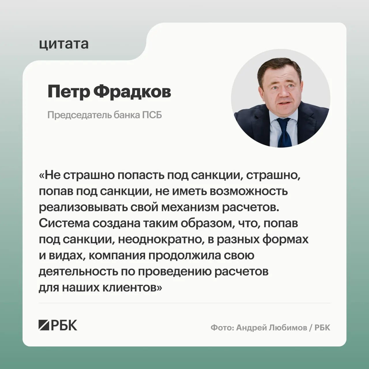 Глава банка ПСБ рассказал о цели А7 не подпадать под санкции и перспективах трансграничных расчетов.