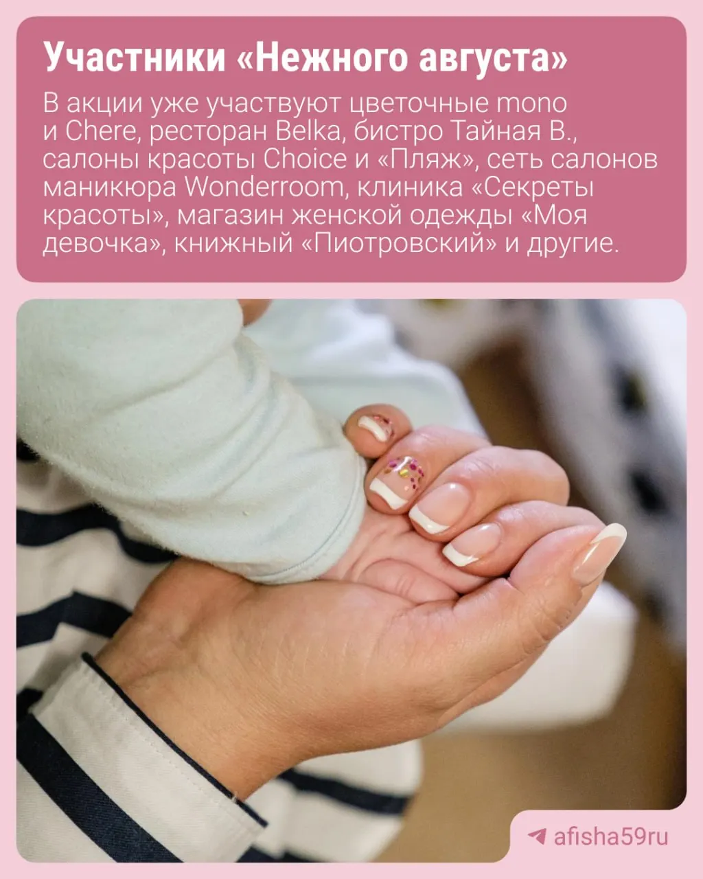 Жители Перми поддерживают мам с детьми, переживших домашнее насилие, через покупки кофе, десертов и букетов в рамках кампании «Нежный август».