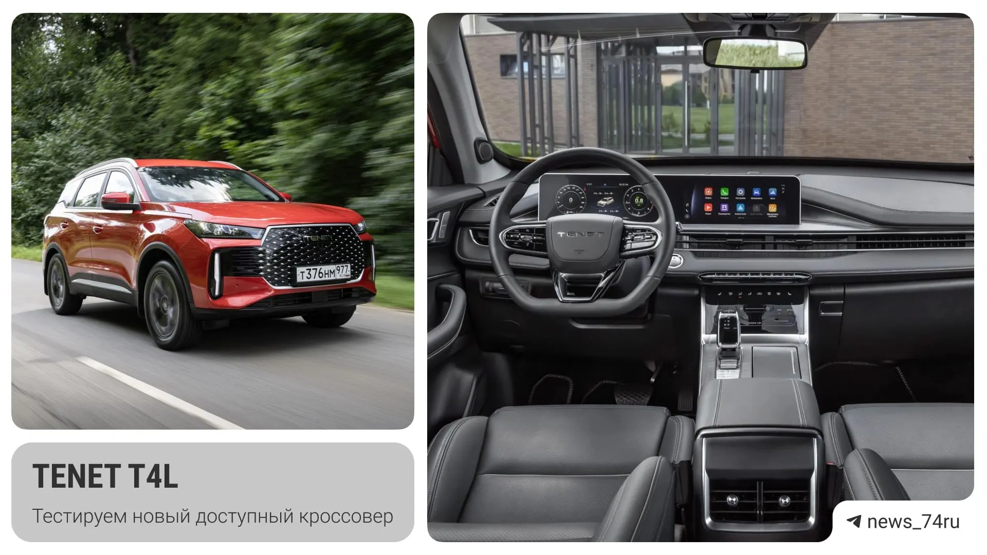 Локализованный кроссовер Tenet T4L предлагается по цене близкой к Lada Vesta, с хорошей повседневной практичностью и адаптацией к российским дорогам.