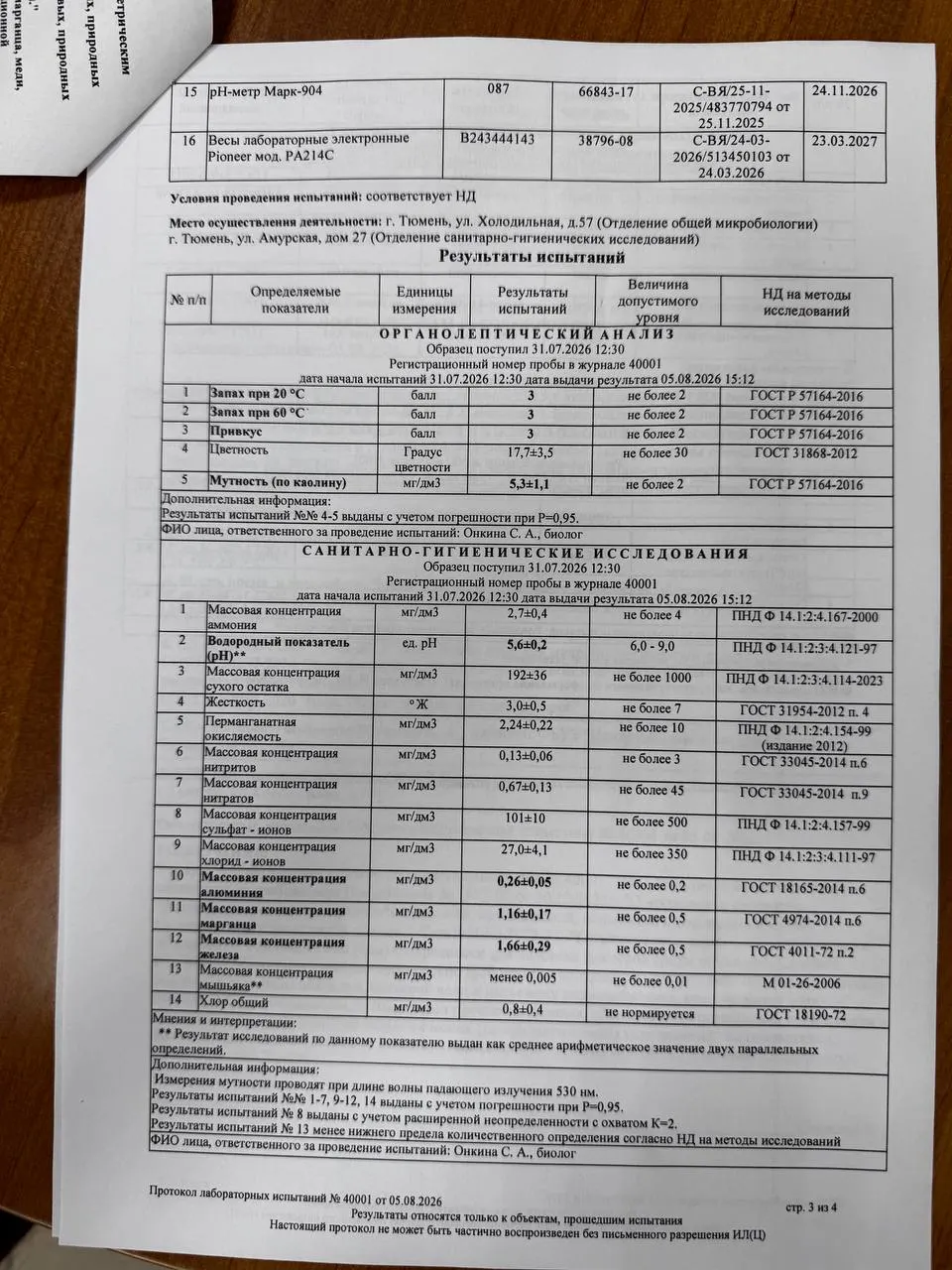По данным активистов, пробы воды показывают превышение содержания алюминия, марганца и железа, а также нарушения запаха и мутности; власти заверяют о безопасности воды.