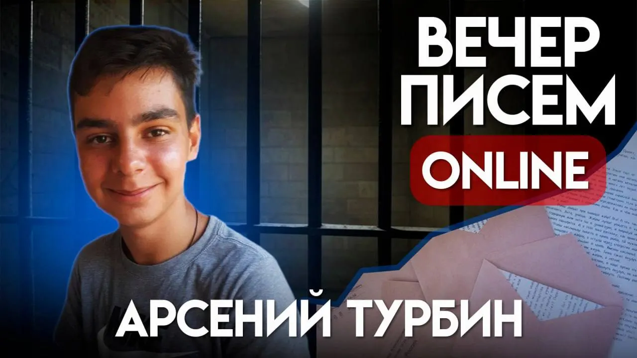 Мы рассказываем, как жители региона пишут письма Арсению Турбину, осуждённому за антивоенные листовки, и что нужно для их отправки.
