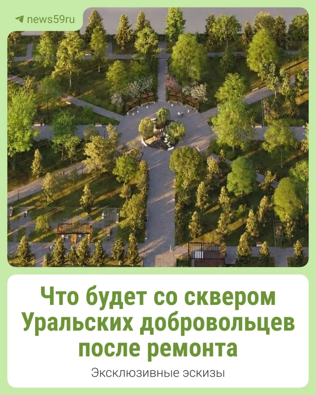 В Перми утверждён проект сквера Уральских добровольцев: территорию разделят на зоны, установят фонтан с эффектом тумана.