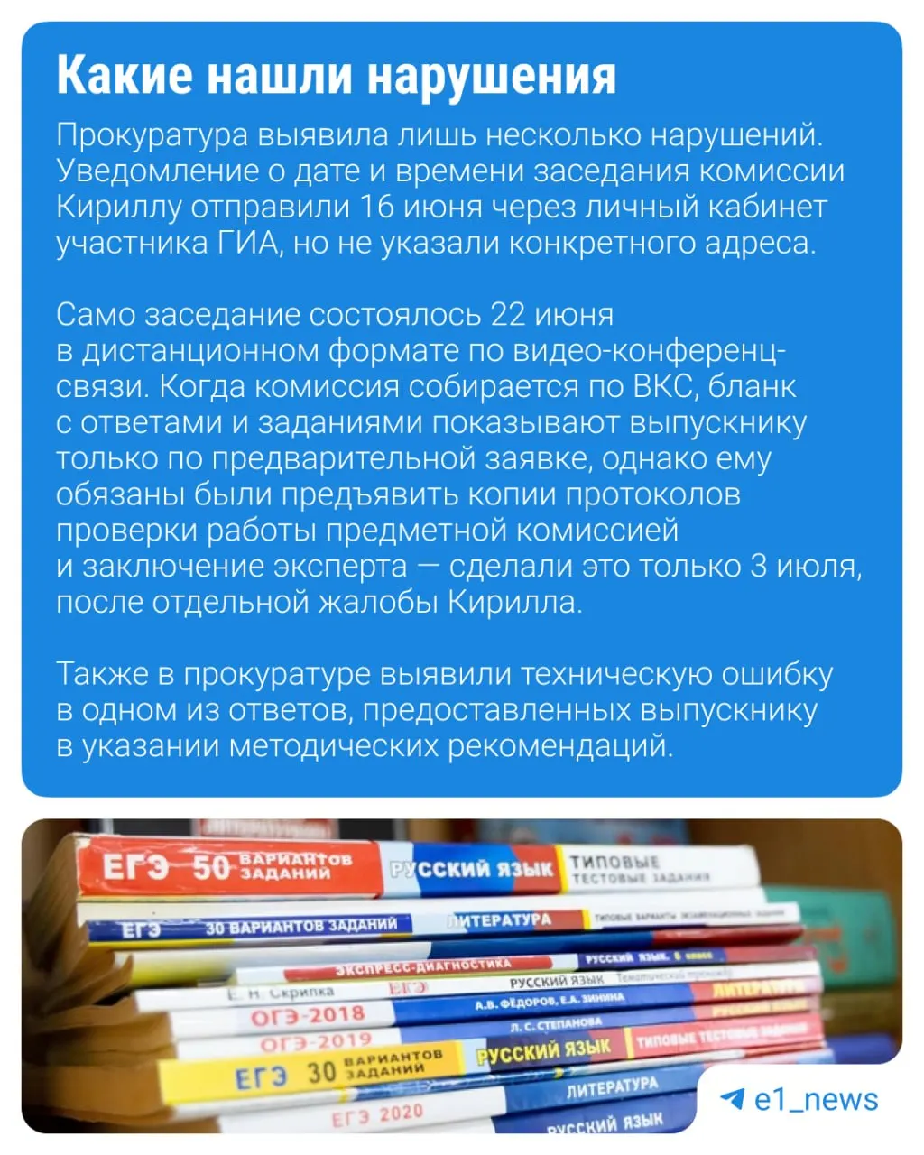 Кирилл Зверев оспаривает баллы по истории на ЕГЭ; разбирательство прошло на региональном уровне по запросу прокуратуры.