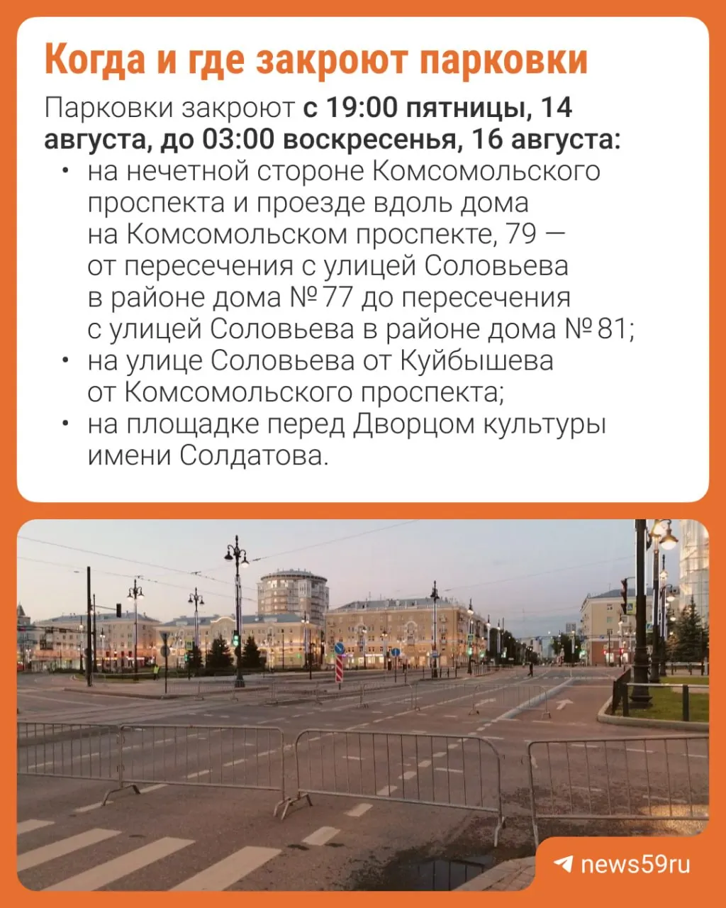 В эти выходные в городе пройдет фестиваль спорта с забегами и велогонками; центр будет частично закрыт для парковки и движения.