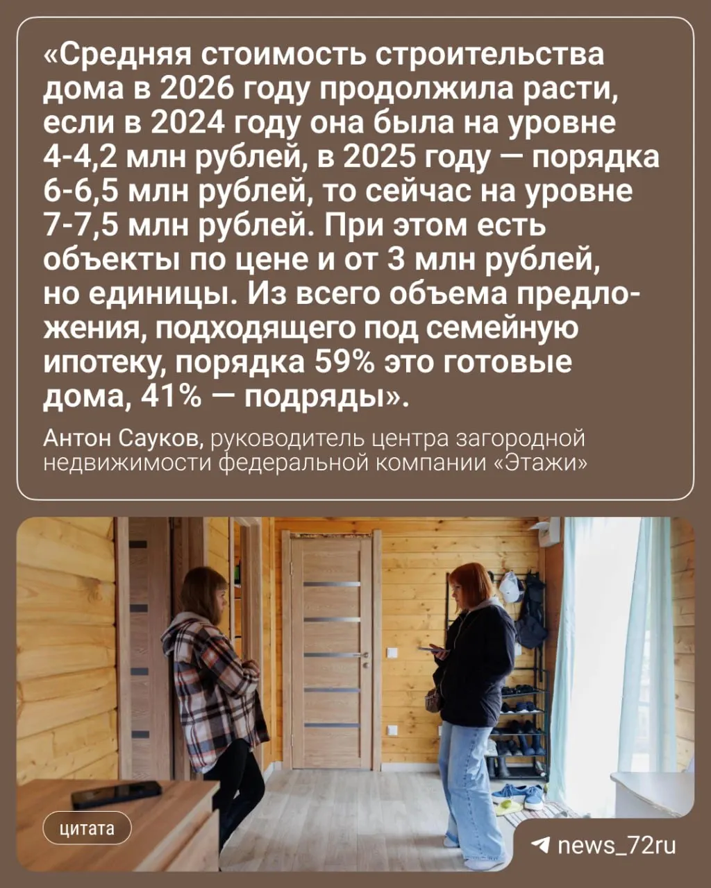 Рынок загородной недвижимости вокруг Тюмени меняется: растут цены, уменьшается число подрядчиков, а переход на эскроу стал новой реальностью.