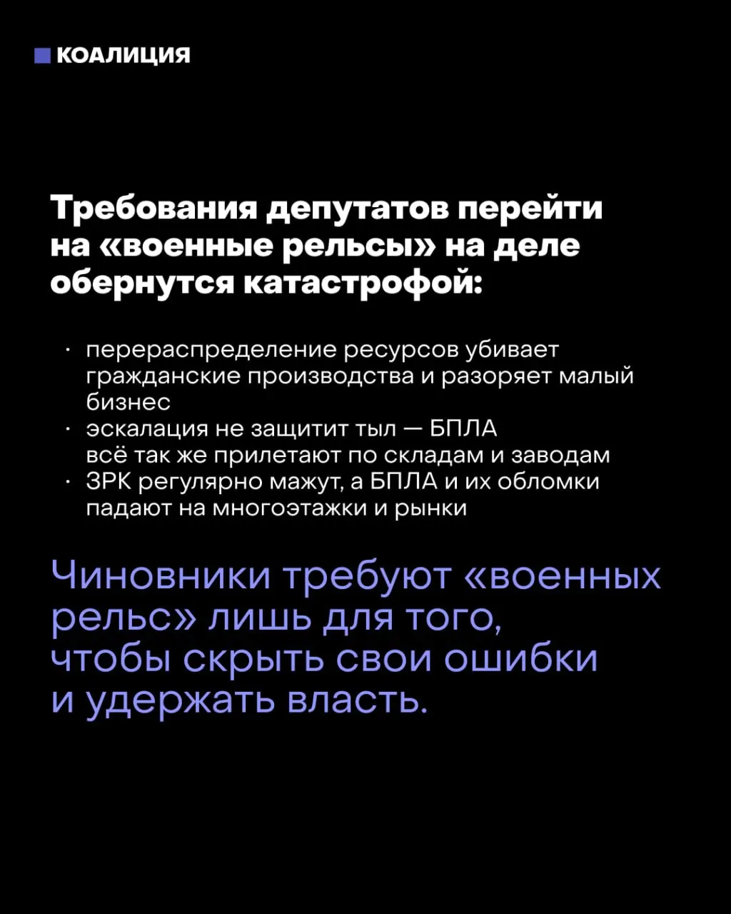 Депутаты обсуждают перевод экономики на военную основу на фоне боевых действий; власти Москвы предупреждают о последствиях для страны.