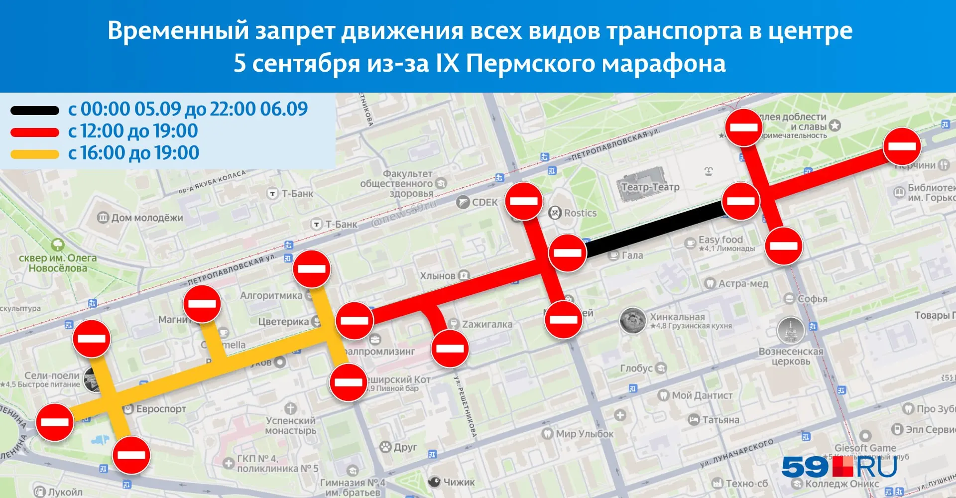 Из-за проведения марафона движение в центре Перми будет ограничено на два дня.