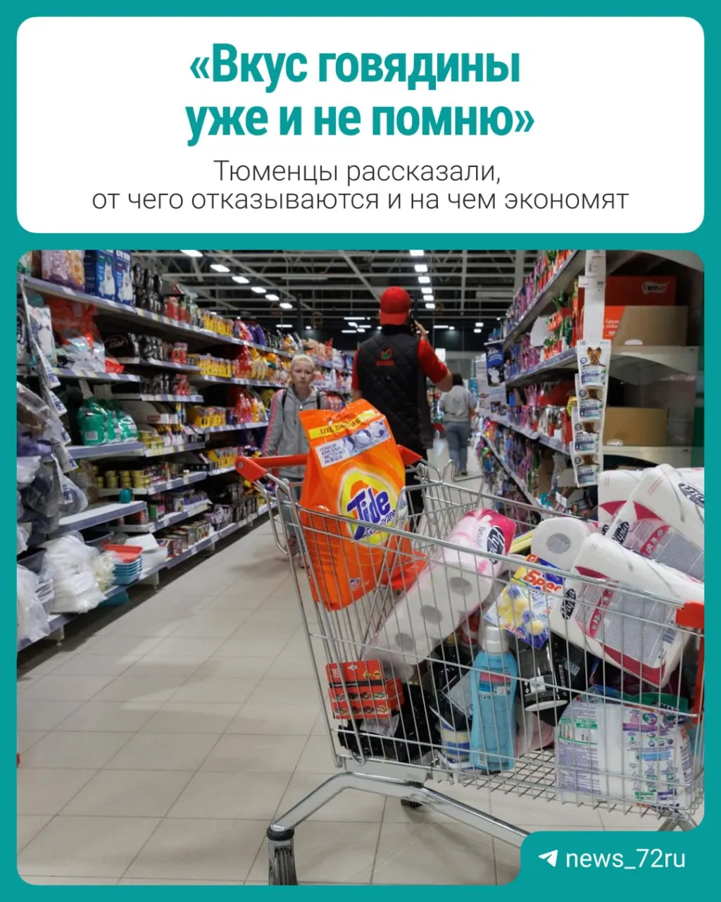 В регионе люди сокращают траты на одежду и платные услуги, ищут скидки и опираются на огород как источник продуктов.