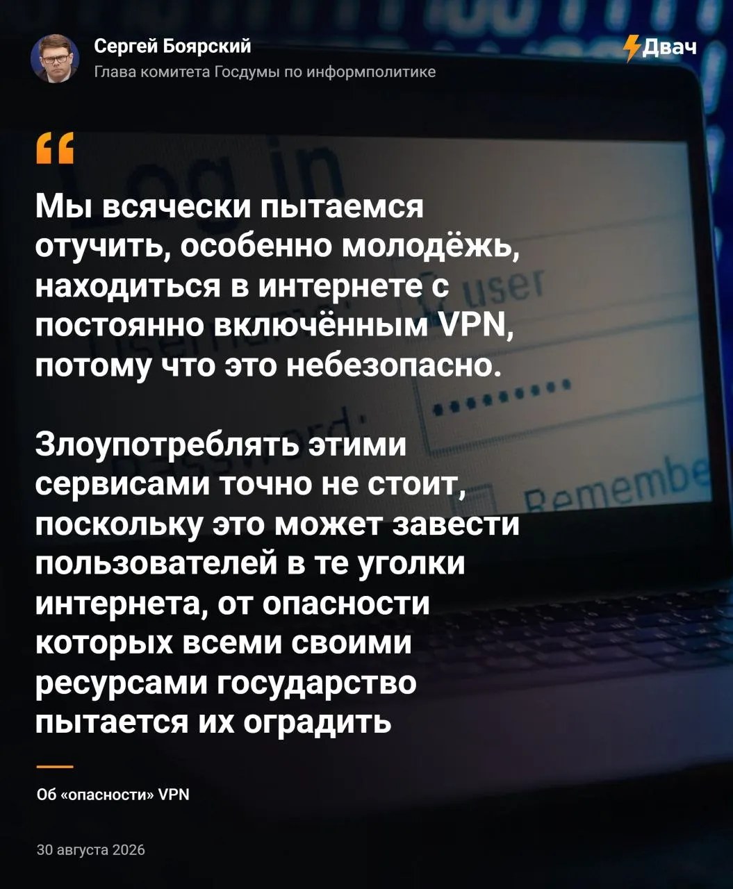 Комитет по информполитике предупреждает, что постоянное использование VPN может привести пользователей в опасные уголки интернета, и власти намерены принять меры.