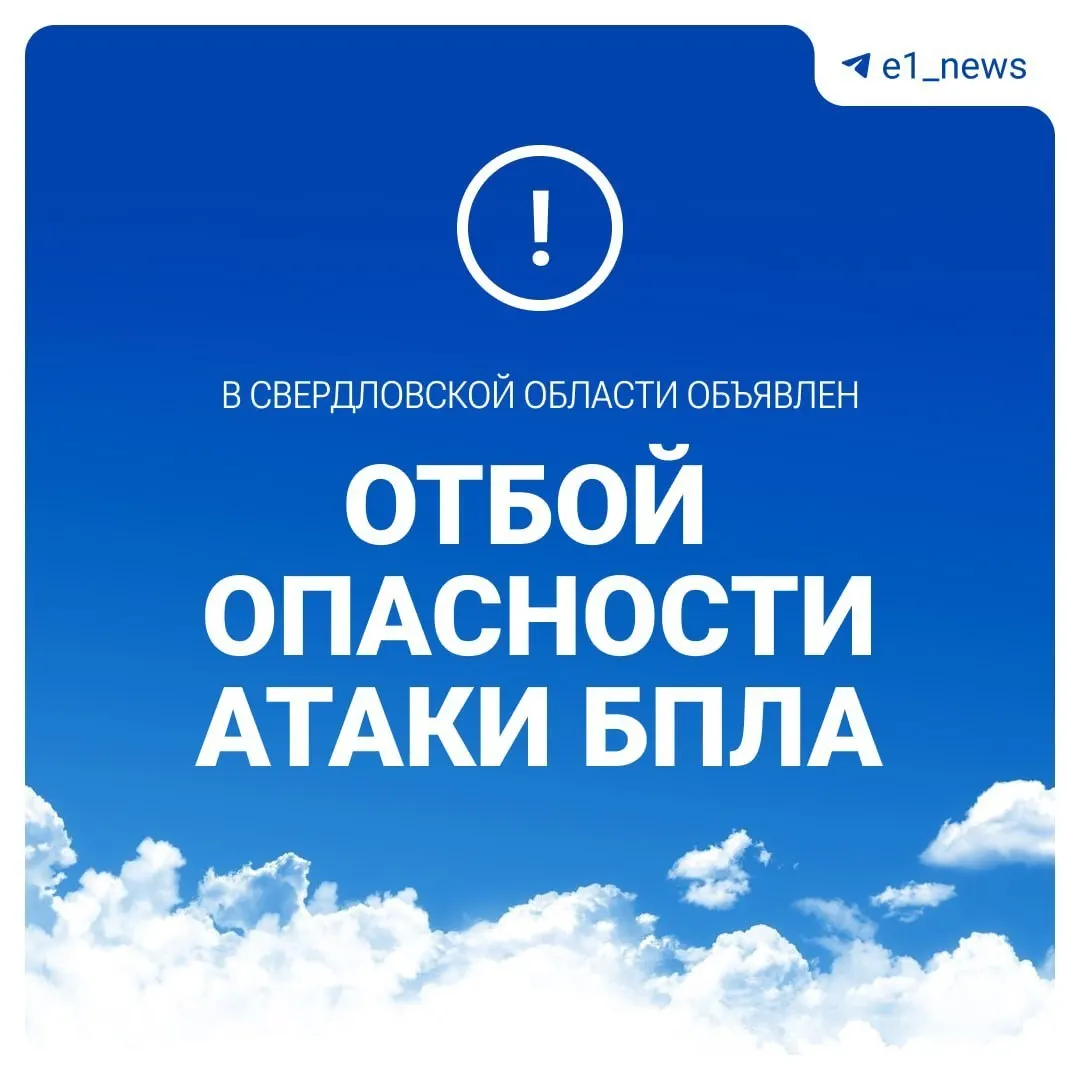 В регионе сняты ограничительные меры после беспилотной опасности.