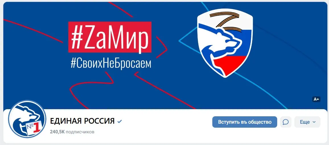 Партия обновила оформление в соцсетях и разместила лозунги за мир и символику накануне голосования.