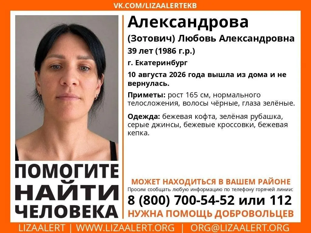 Жители региона разыскивают Любовь Александрову, пропавшую около недели назад; волонтёры и полиция просят помощь