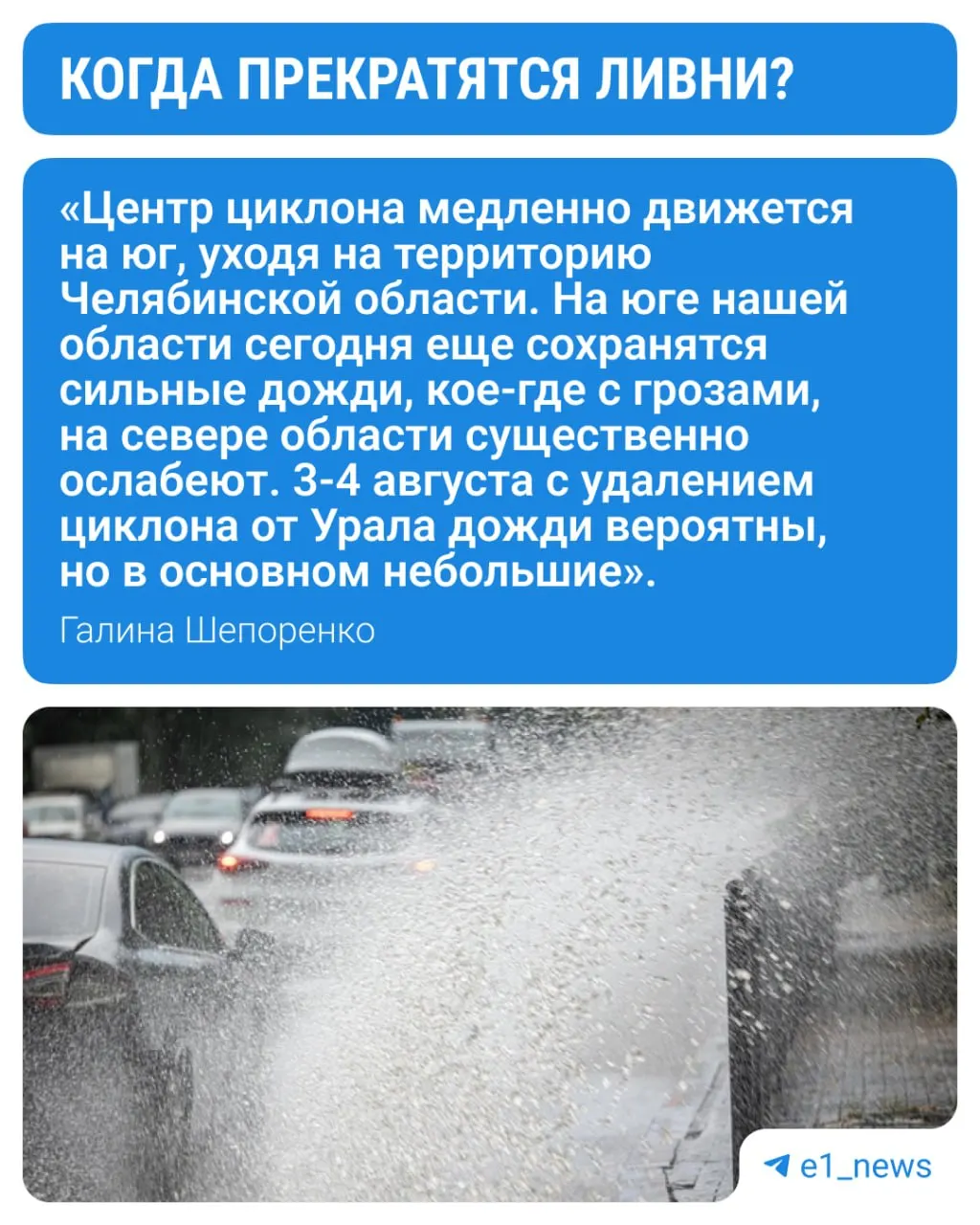 Уральский гидрометцентр прогнозирует, что дожди продлятся до среды: в понедельник до +22°C с дождём, во вторник — до +25°C с кратковременными ливнями, а в среду сильных осадков не ожидается, около +24°C.