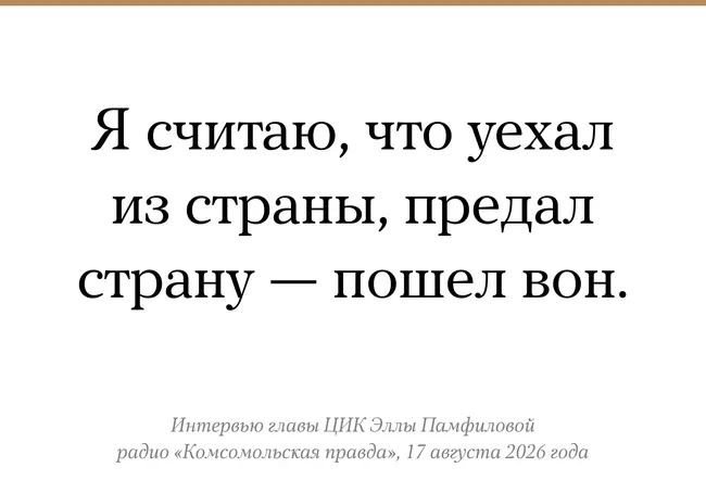 Глава ЦИК заявила, что россияне, уехавшие за границу, могут лишиться права голоса; решение о подобных мерах должно приниматься правоохранительными органами и Госдумой.