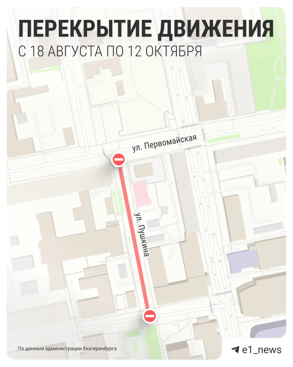 Участок улицы Пушкина перекроют на период с 18 августа по 12 октября из-за работ по инженерным сетям; объезд можно оформить по маршруту Толмачева — Первомайская — Почтовый переулок.